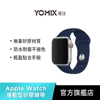 【YOMIX 優迷】Apple Watch S6/SE/S5/S4/S3運動型矽膠錶帶40/44mm(6色任選)