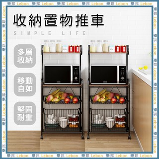 廚房收納置物手推車-廚房 滑輪 置物架 多層推車 浴室置物架 廚房收納車 移動式置物架 廚房收納 電器置物 微波爐 樂邦