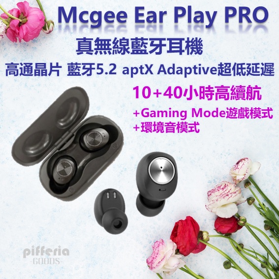 10%回饋 台中試聽 Mcgee Ear play pro 真無線藍牙耳機 藍牙5.2 超高續航10+50小時｜劈飛好物