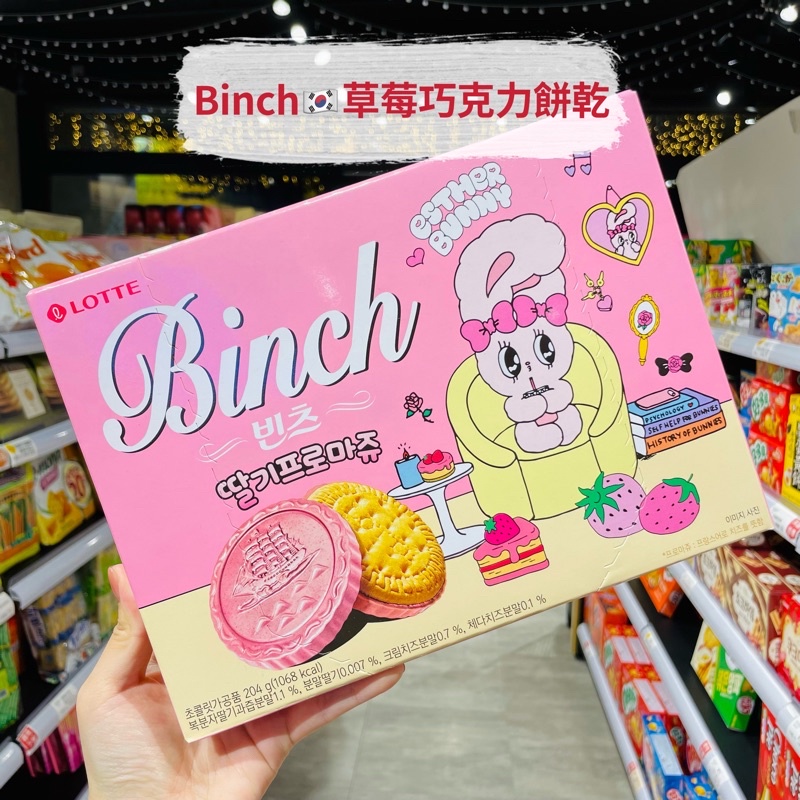 🦁獅賣特實體店面 Binch 草莓巧克力餅乾 金幣 巧克力 帆船餅乾 草莓帆船餅 帆船 餅乾 韓國餅乾 零食 代購