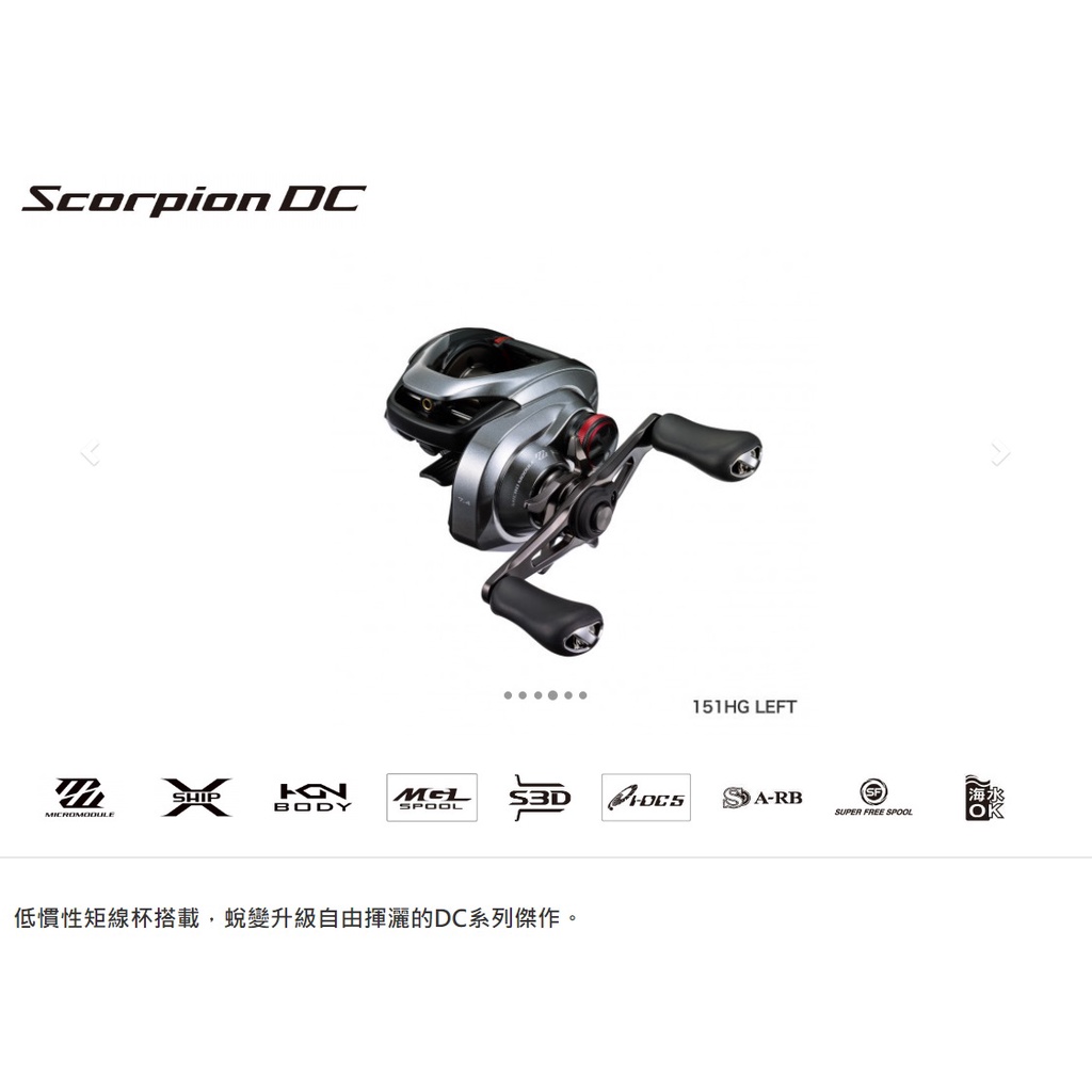 詹姆士路亞』現貨SHIMANO 21 SCORPION DC 紅蠍DC 小烏龜IDC5 電子煞車