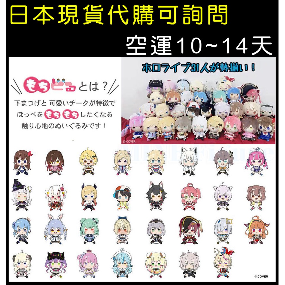 Hololive 唐吉軻德布偶娃娃櫻巫女星街彗星白上吹雪湊阿庫婭百鬼綾目大空昴大神澪兔田佩克拉潤羽露西婭常闇永遠雪花菈米