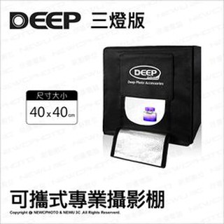 含稅［林饅3C］DEEP 40*40 cm【三燈版】可攜式專業攝影棚 柔光箱 LED燈 背景架 背景布 攝影燈箱 攝影箱