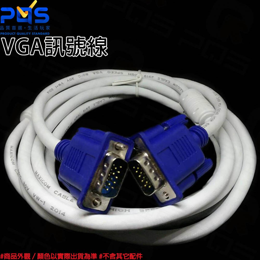 VGA螢幕線 UL2919(3+4) 15針 公對公 1.5米/3米/5米/10米 抗干擾磁環+純銅線+鋁 台南PQS
