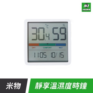 小米有品 米物 溫濕度 時鐘 溫溼度計 溫度 LCD 時間 濕度 日期 監測