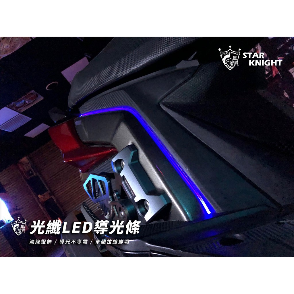 小嘉工作室 光纖導光條氣氛燈led 裝飾燈條飾條發光條氛圍燈氣壩燈車底燈軟管日行燈改裝diy 蝦皮購物