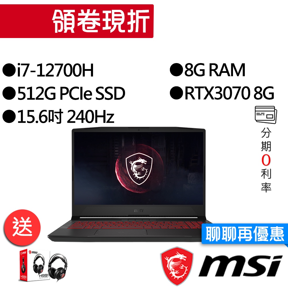 MSI微星  Pulse GL66 12UGK-689TW i7/RTX3070 15吋 電競筆電