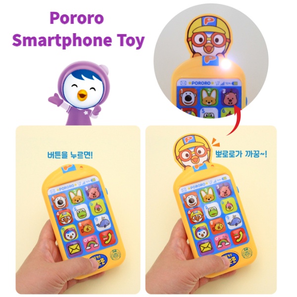 [Pororo] 智能手機玩具