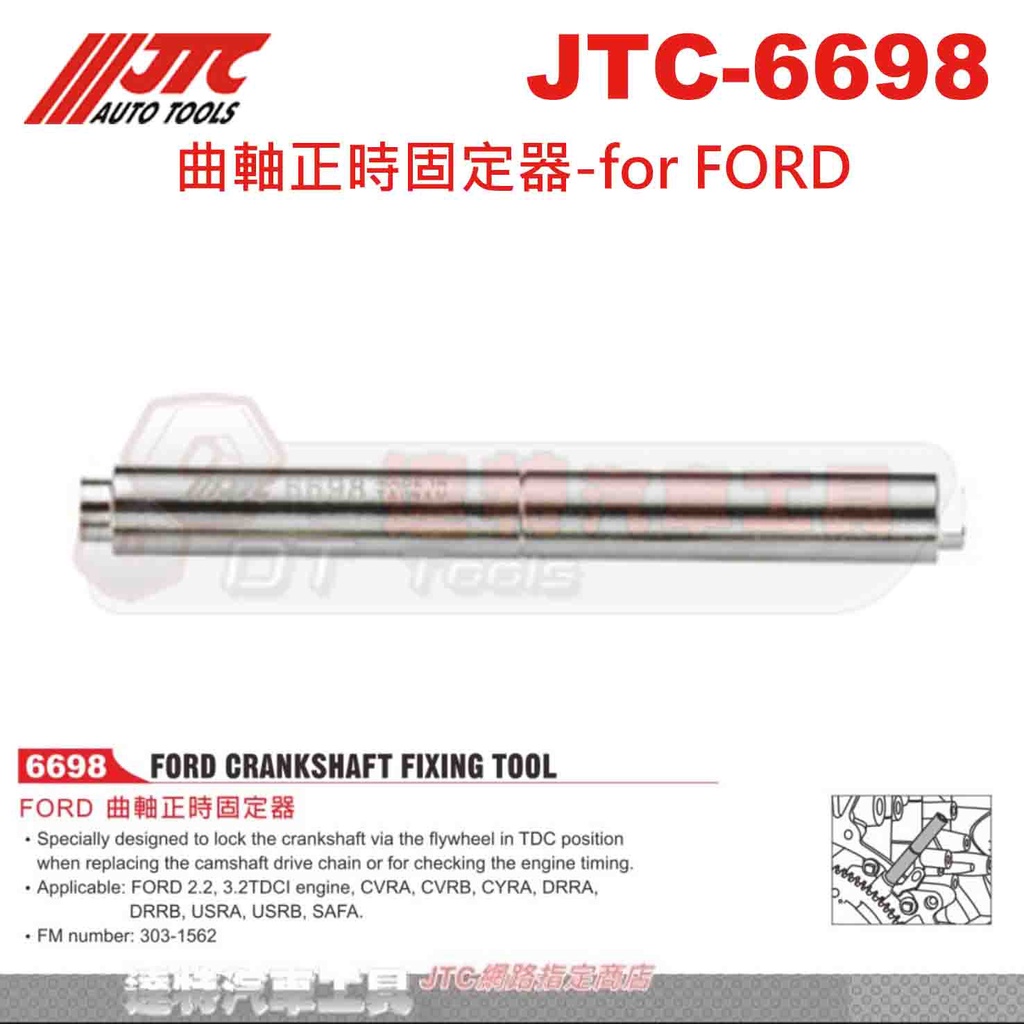 JTC-6698 曲軸正時固定器-for FORD☆達特汽車工具☆JTC 6698