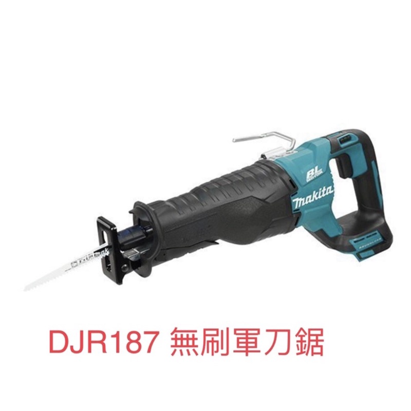 含稅 台灣公司貨 牧田 DJR187 ZK 18V無刷鋰電 軍刀鋸 線鋸機 牧田 MAKITA