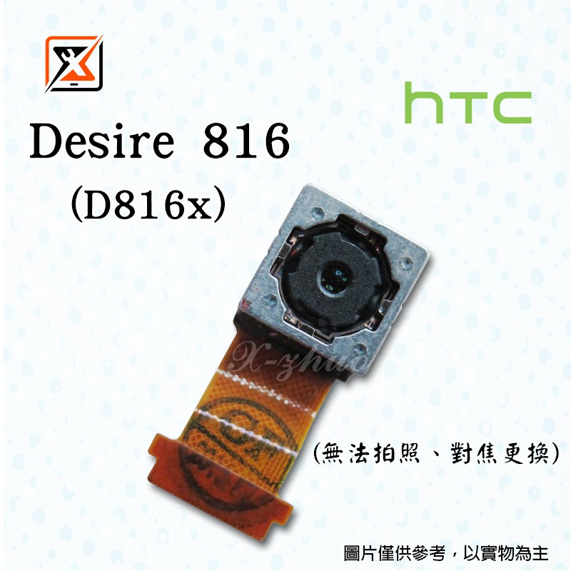 ★群卓★全新 HTC Desire 816 D816x 後鏡頭 後相機 後攝像鏡頭 排線