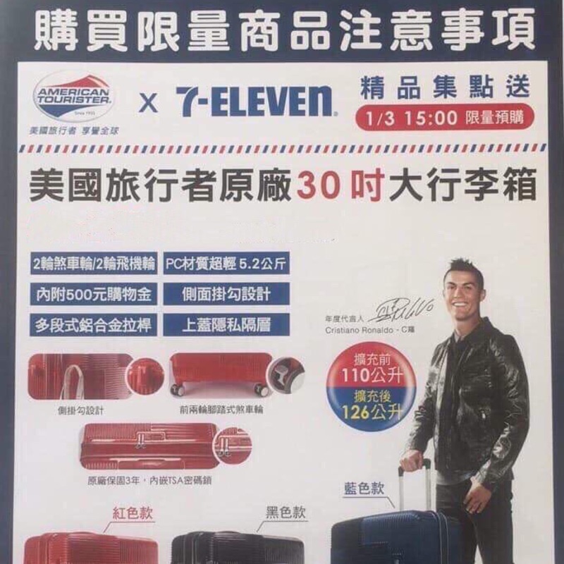 7-11。限量 美國旅行者原廠30吋大行李箱