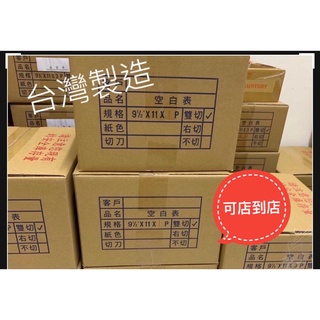 連續報表紙 1聯式9.5*11*1P/全頁/中一刀/右切中一刀/#店到店每單限一箱#
