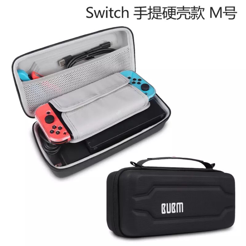 NS Switch 主機收納包 遊戲包 保護盒 手提硬殼款M