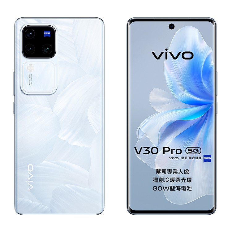 vivo V30 Pro (12G/512G) 6.78吋 5G智慧手機 贈保護殼+手機掛繩+旅行收納組 現貨 廠商直送