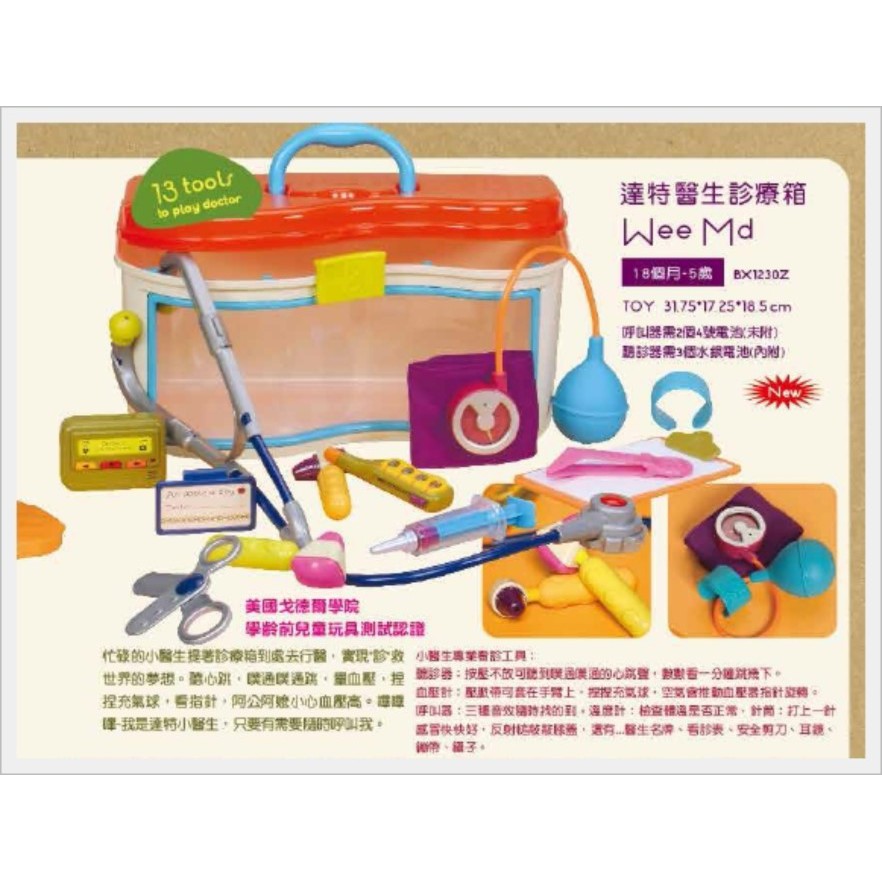 美國 B Toys 達特醫生診療箱1049元 蝦皮購物