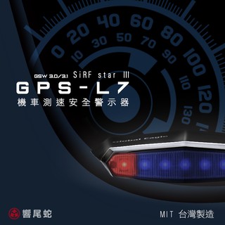 響尾蛇L7Plus 機車型GPS測速器電源線