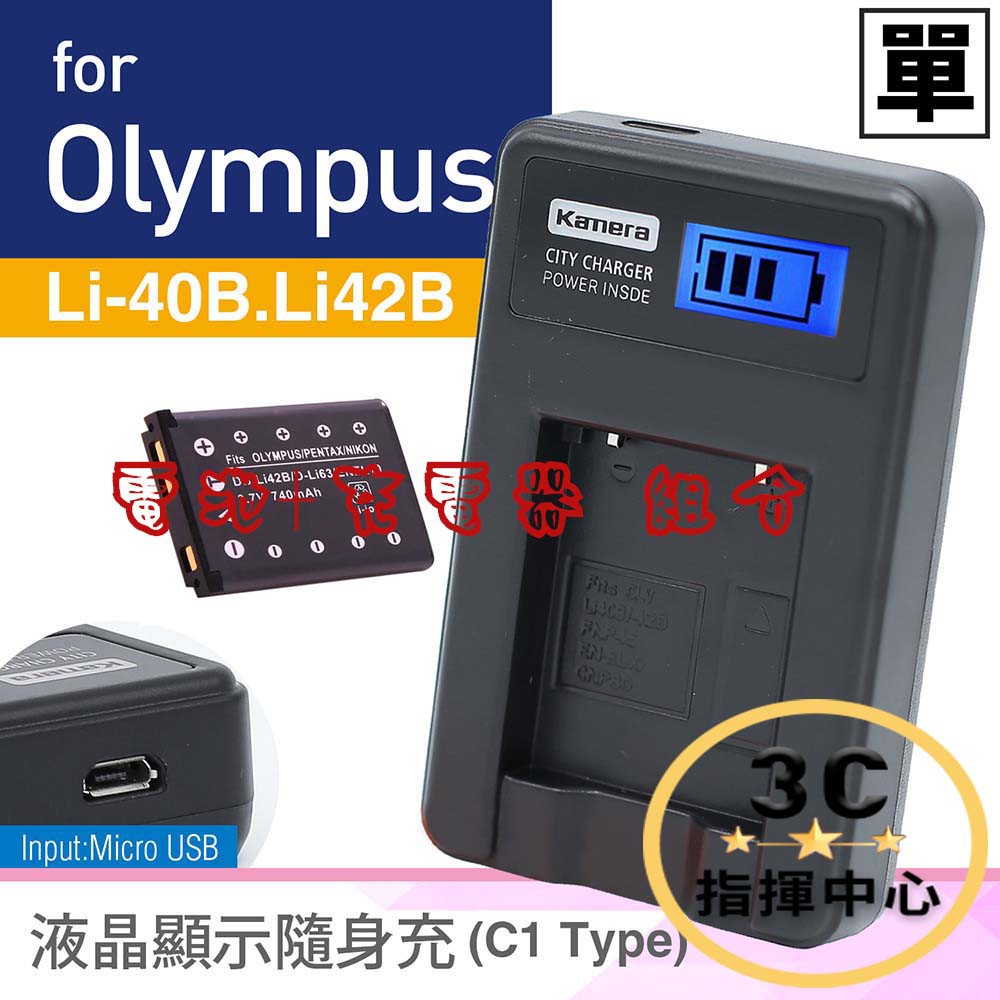 電池+充電器olympus LI-40B LI42B LI40B NP-45 NP45 電量顯示單槽佳美能| 蝦皮購物