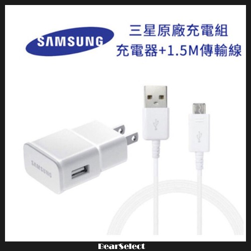 Samsung 三星 (充電頭+1.5M傳輸線) 原廠 充電組 充電線 note4 S6 S7 150cm note5