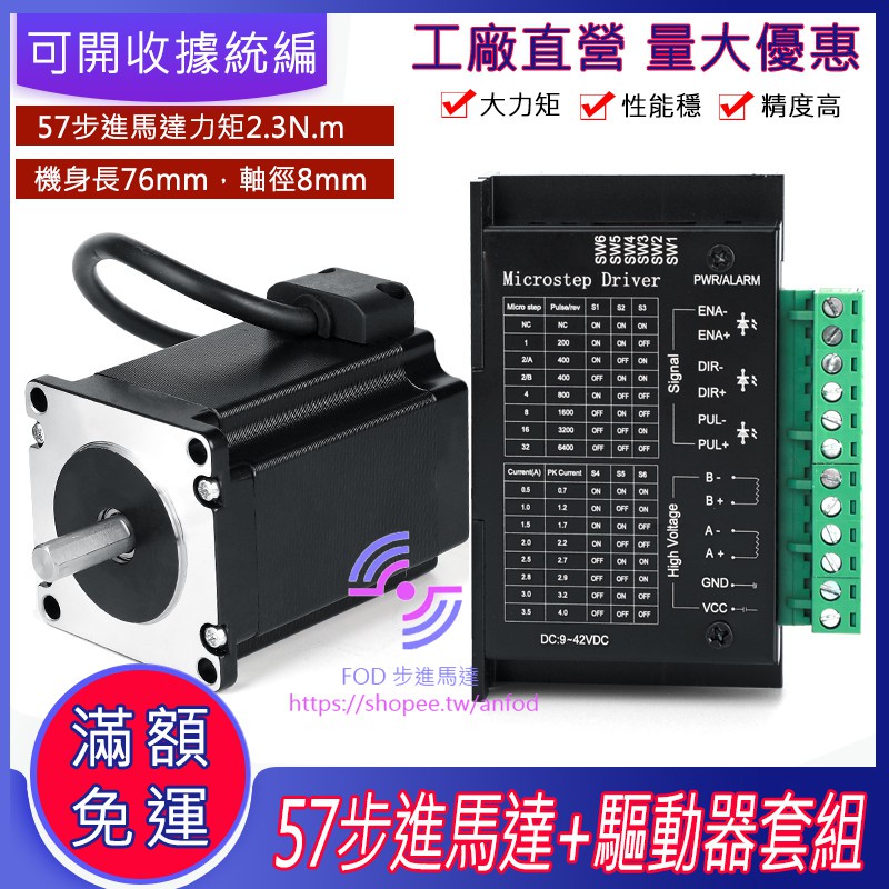 57步進電機驅動 2.3N/3.6N 步進馬達 步進馬達 3D打印配件 步進電機控制器 TB6600 DM542 驅動器