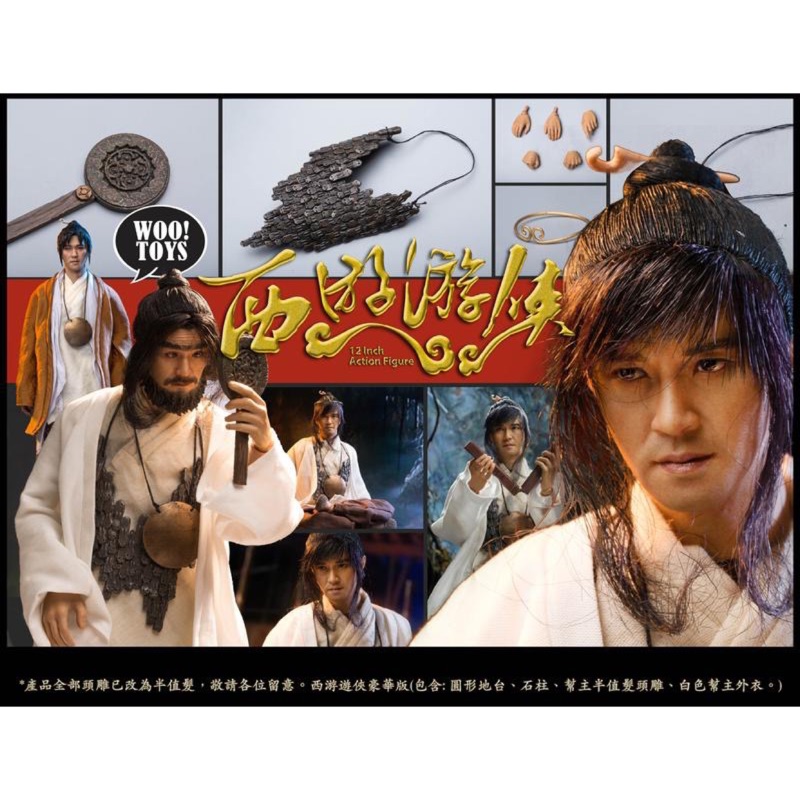 預購12吋woo Toys 1 6 Wo 002 西遊遊俠周星馳大話西遊至尊寶豪華版 蝦皮購物