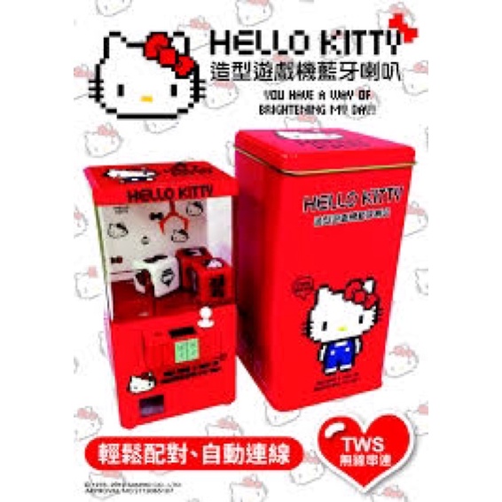 現貨全新 三麗鷗Hello Kitty 娃娃機造型藍芽喇叭  V9 藍芽喇叭 TWS無線串連藍芽喇叭(白色）