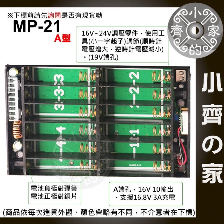 【套裝-現貨】MP-21 A款 90W大功率 19V筆電 18650電源盒 可調電壓16V-24 QC3.0 小齊2