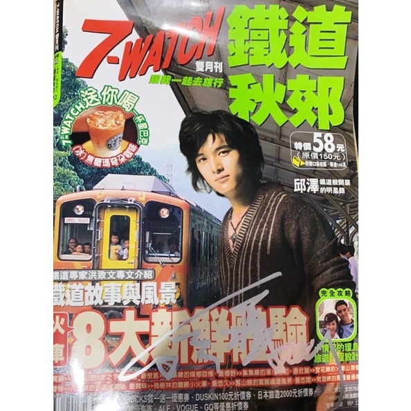 邱澤封面雜誌（上面還有親筆簽名）