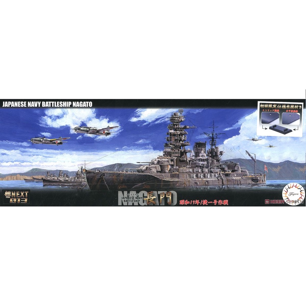 FUJIMI 軍事模型 1/700 艦NEXT 013 日本海軍戰艦 長門 簡單組裝 東海模型