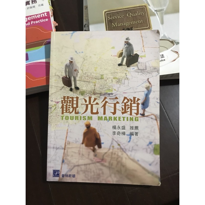 觀光行銷，中國科大用書