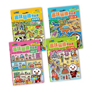 [幾米兒童圖書] FOOD超人趣味磁鐵遊戲書-可愛動物/交通工具/海洋世界/超級市場 磁鐵書 磁鐵遊戲書 拼圖 風車 幾米兒童圖書