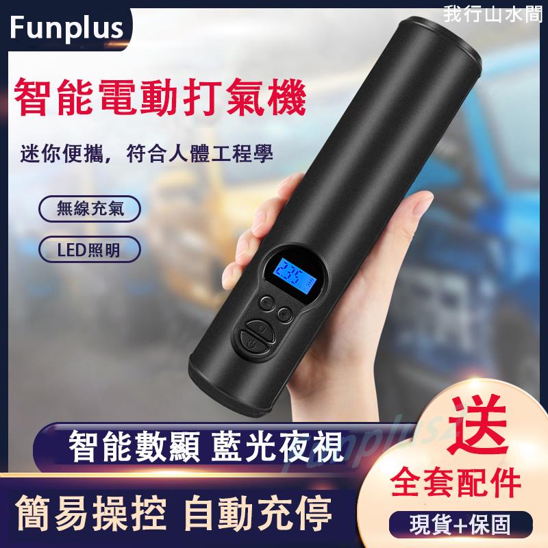 高仿錶無線打氣機 便攜式智能數顯電動打氣機 車載充氣泵無線充氣 自行車球類打氣筒 汽車摩托車輪胎充氣機 打氣機 監測胎壓 I 6416501 13822195355 Position 優惠推薦