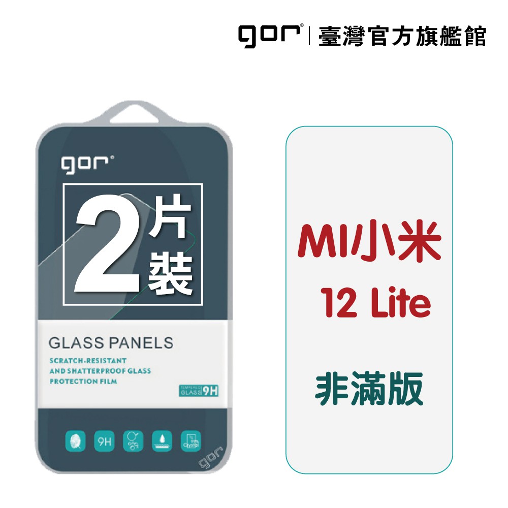 GOR保護貼 MI 小米 12 Lite 9H鋼化玻璃保護貼 全透明非滿版2片裝 公司貨 廠商直送