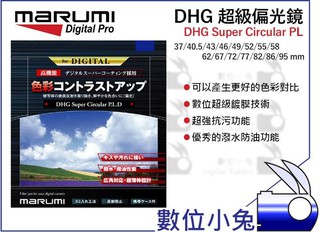 數位小兔【MARUMI DHG SUPER 37mm CPL 偏光鏡】多層鍍膜 公司貨 防潑水 日本製 免運 薄框 奈米