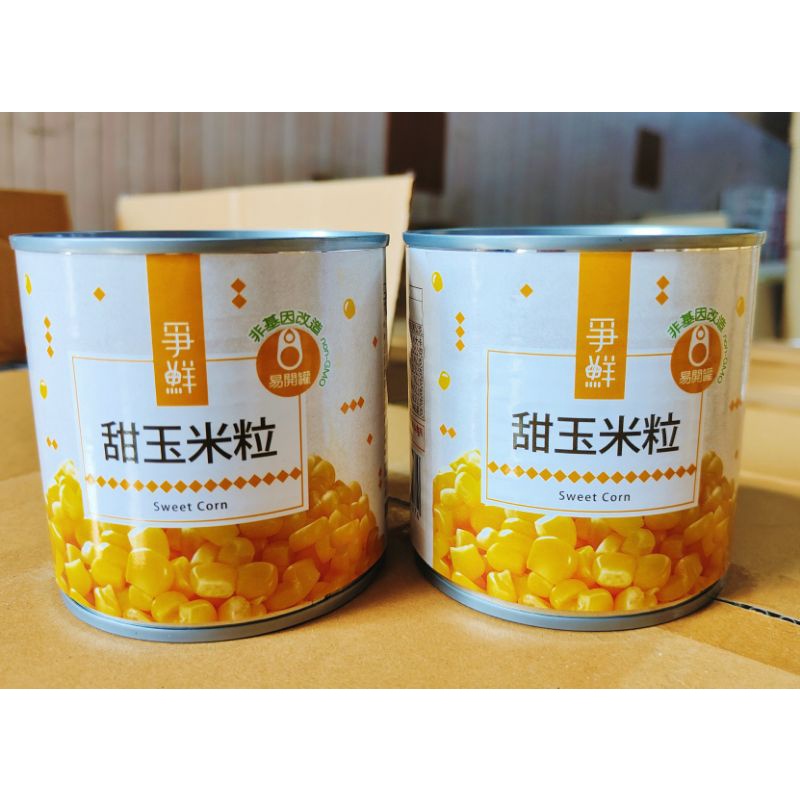 【純素】爭鮮甜玉米粒 玉米粒罐頭 玉米罐頭 玉米