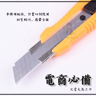 大信百貨》YB480 文書專用 大美工刀 專業美工刀 電商必備 美工刀 裁紙刀 事務小刀 辦公文具
