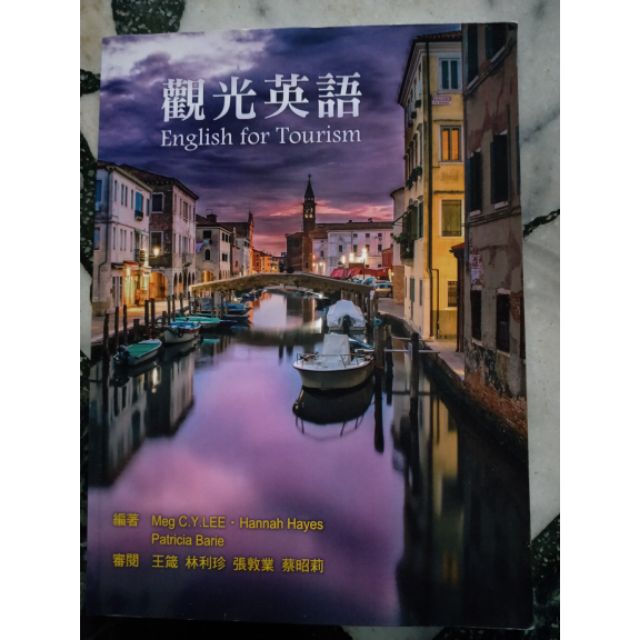 觀光英語張敦業蔡昭莉 蝦皮購物
