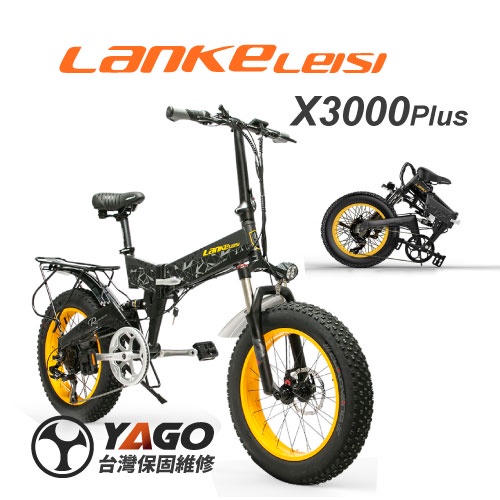 藍克雷斯Lankeleisi X3000 PLUS 電機1000W 電動自行車《亞果平衡車》實體店面 官方網頁 保固一年