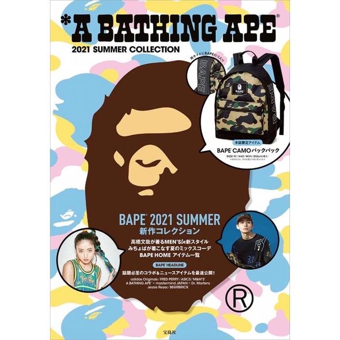 【奈奈日雜】日雜附錄 A BATHING APE夏季特刊：BAPE CAMO 特製猿人迷彩後背包