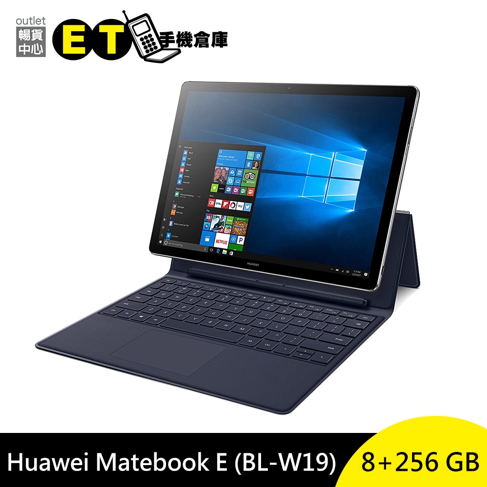 特價 華為 Matebook E (BL-W19) 8+256GB 筆記型電腦 福利品 現貨 【ET手機倉庫】