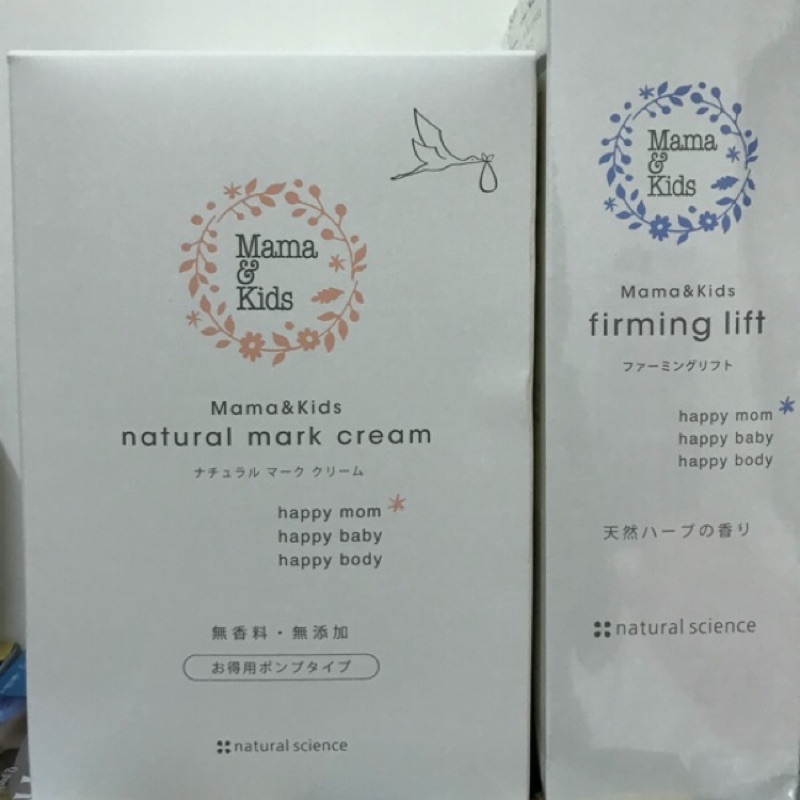現貨 日本帶回 Mama&amp;Kids 日本第一品牌 天然保溼妊娠霜470g 產後身體緊實乳200ml
