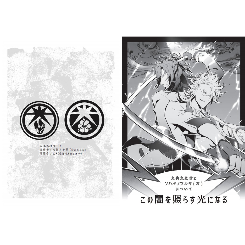 刀劍亂舞 この闇を照らす光になる 大典太光世ソハヤノツルギ古備前若蘭s P 蝦皮購物