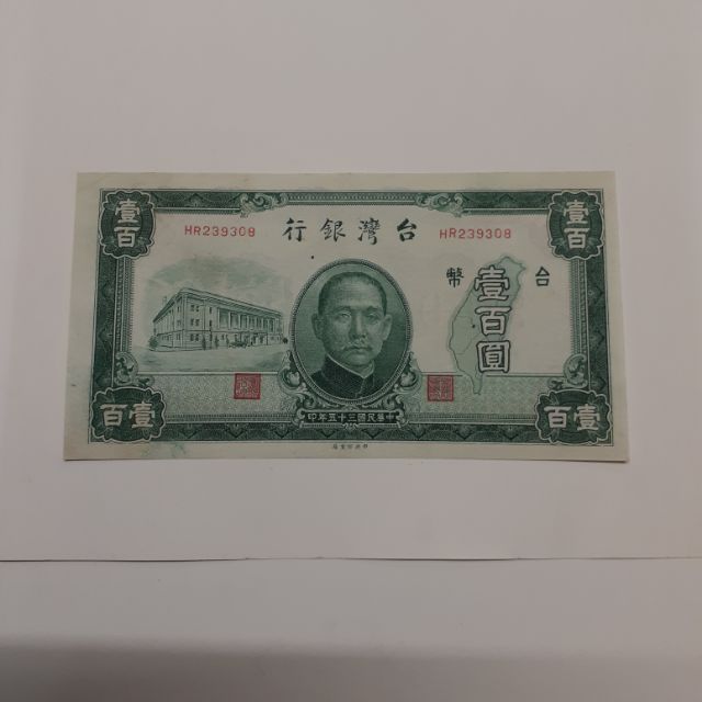 台灣銀行民國35年舊台幣100元