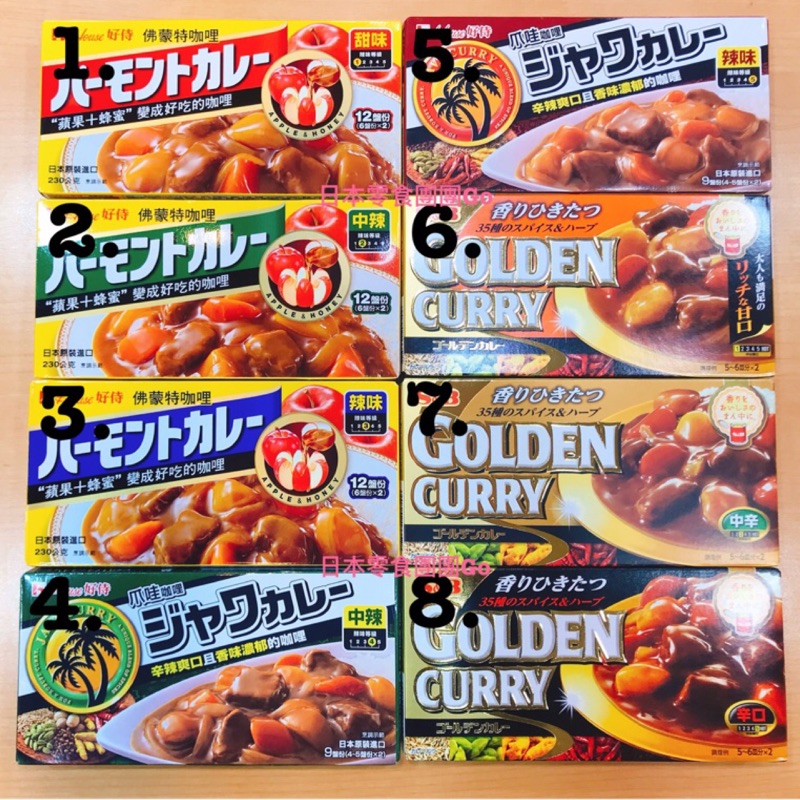 日本零食團團go 日本佛蒙特咖哩塊 好侍爪哇咖哩塊 Sb金咖哩塊日本咖哩日本咖哩塊咖哩調理塊蘋果咖哩 蝦皮購物