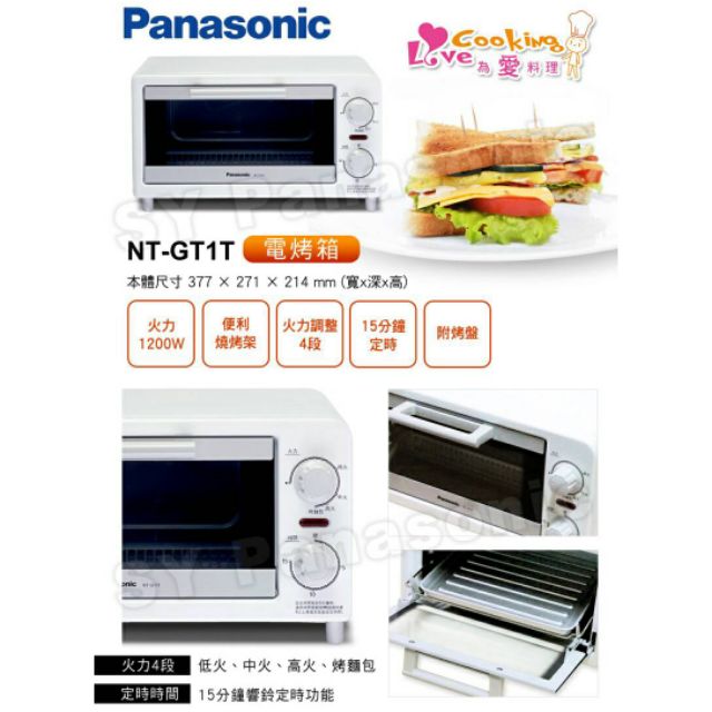 【現免運】PANASONIC國際牌 NT-GT1T電烤箱(白色)
