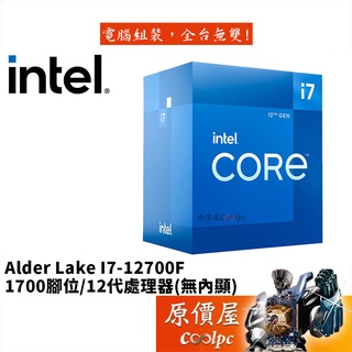Intel I7-12700F 12核20緒/2.1GHz/1700腳位/無內顯/CPU處理器/原價屋