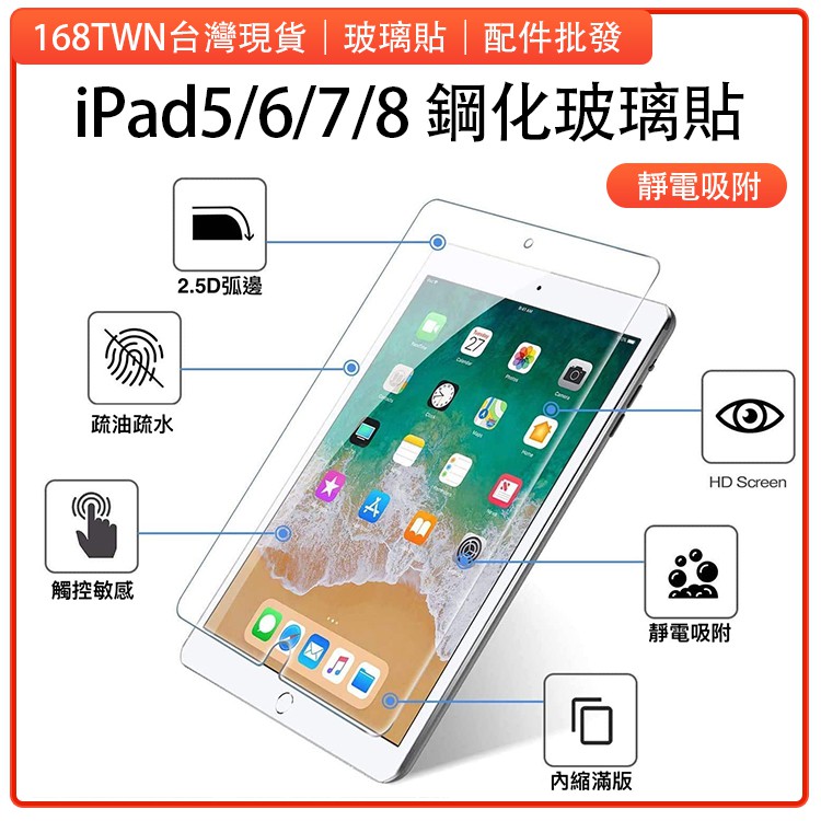 蘋果平板鋼化玻璃貼 iPad6 iPad7 iPad8 9.7吋 ipad 2019 第七代 ipad 8 2020