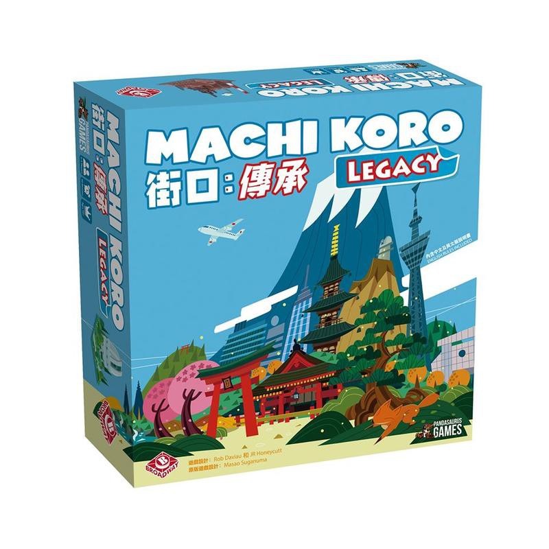 街口(骰子街) 傳承 Machi Koro Legacy 繁體中文版 高雄龐奇桌遊