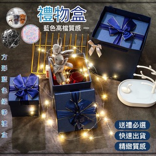 【GIFTME5】方形禮物盒 禮物盒 藍色蝴蝶結禮盒 精美禮物盒 生日禮盒 情人禮盒 禮物包裝盒