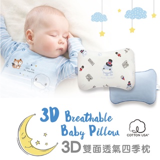 KUKU酷咕鴨 3D雙面透氣四季枕 兒童枕頭✪準媽媽婦嬰用品✪